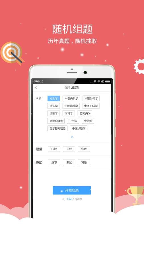 中医执业医师蓝基因app_中医执业医师蓝基因appios版下载_中医执业医师蓝基因app中文版下载