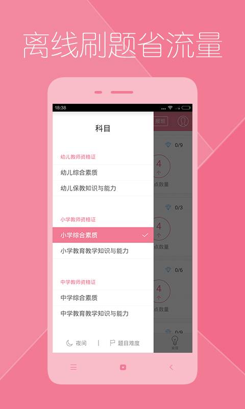 教师资格证对题库app_教师资格证对题库appiOS游戏下载_教师资格证对题库app手机版