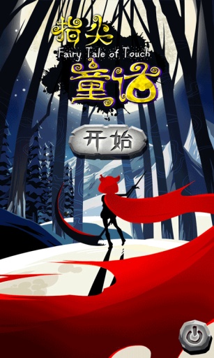 指尖童话app_指尖童话app中文版下载_指尖童话app手机游戏下载