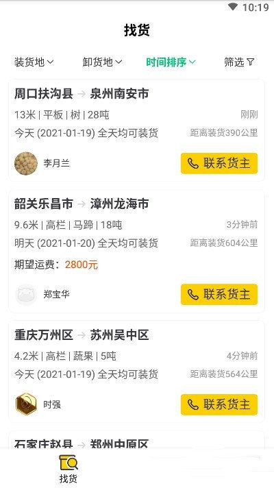 豆牛货运司机app下载-豆牛货运司机安卓版下载v1.0.0