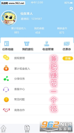 兼职赚它一个亿赚钱app