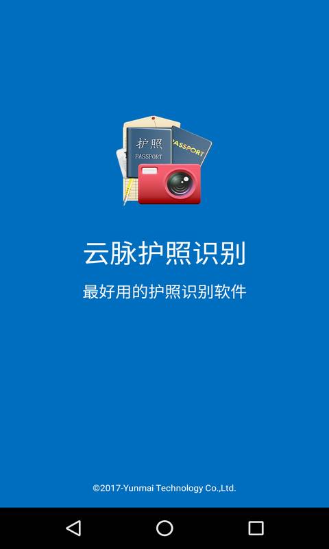 护照识别app
