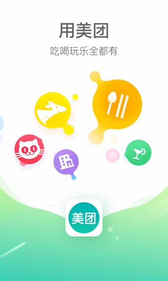 美团app下载_美团app下载中文版_美团app下载小游戏