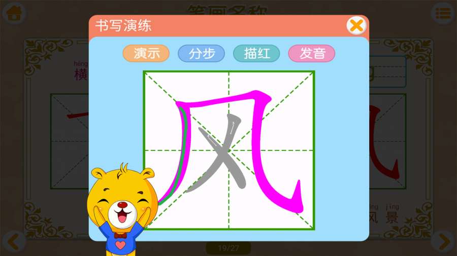 汉字笔画笔顺部首app_汉字笔画笔顺部首appapp下载_汉字笔画笔顺部首appapp下载