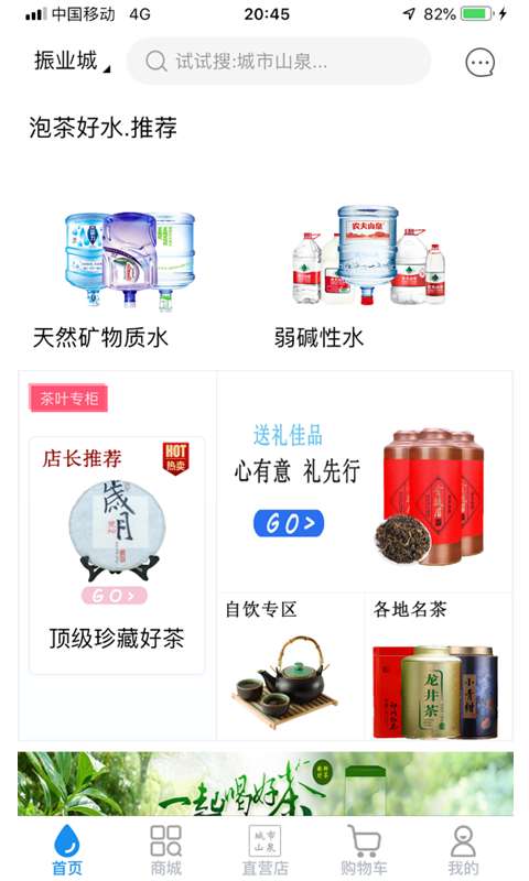 城市山泉app_城市山泉app安卓版下载V1.0_城市山泉app手机游戏下载