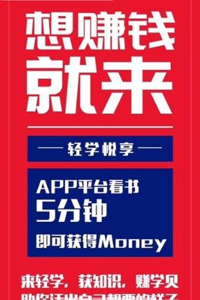 轻学阅读赚钱安卓版_轻学阅读赚钱安卓版安卓版_轻学阅读赚钱安卓版电脑版下载