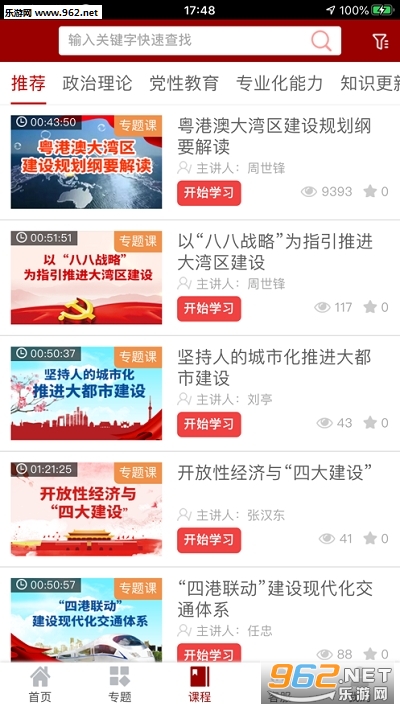 浙大求是云学堂app