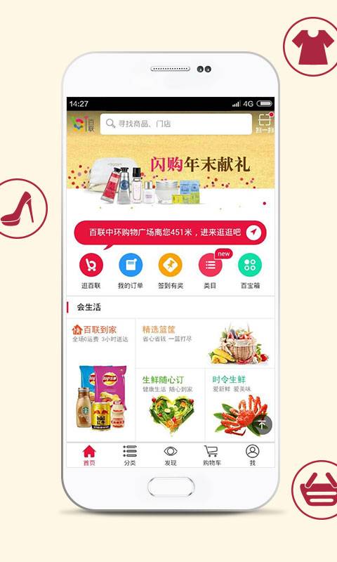 i百联app_i百联appios版_i百联app中文版下载