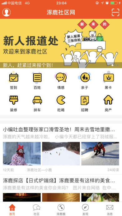 涿鹿社区网app