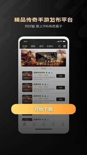 996传奇手机app盒子app下载_996传奇盒子手机版下载v1.5.7 官方APP版