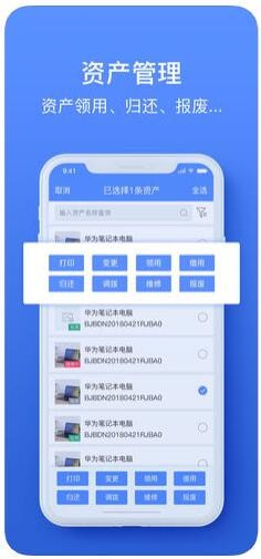 精臣固定资产ios