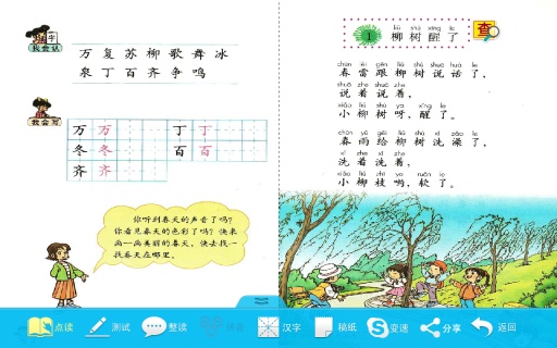 人教小学语文一年级下册app_人教小学语文一年级下册app安卓版下载V1.0