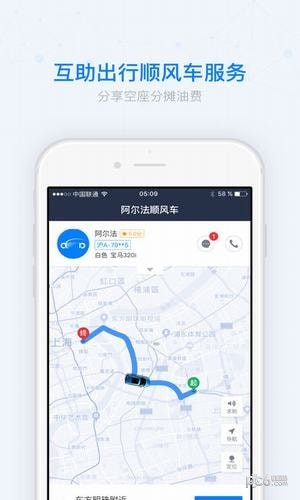 阿尔法顺风车app