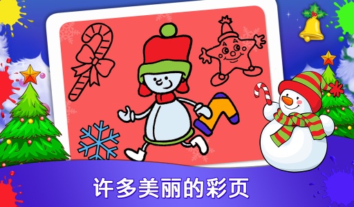 圣诞儿童图画书app_圣诞儿童图画书app官方版_圣诞儿童图画书app手机版安卓