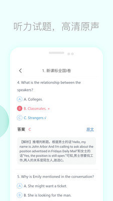 高考英语听力app2021下载安装-高考英语听力app2021安卓下载v2.7