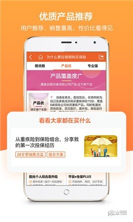 梧桐树保险网app