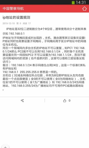 中国警察导航app_中国警察导航app安卓版_中国警察导航app手机版安卓