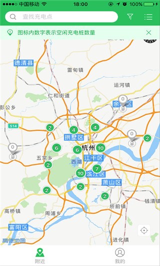 杭州e充app