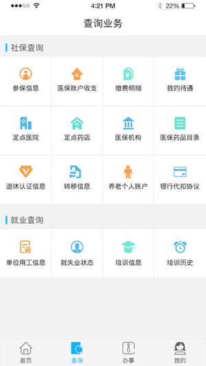 成都智慧人社app