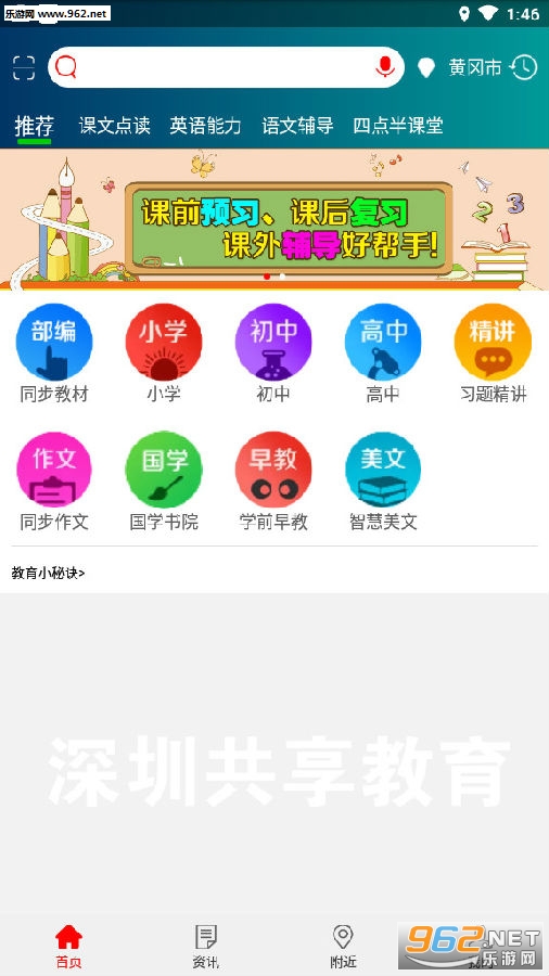 深圳共享教育客户端app