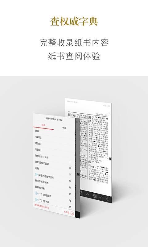 新华字典app_新华字典app中文版下载_新华字典app安卓版下载