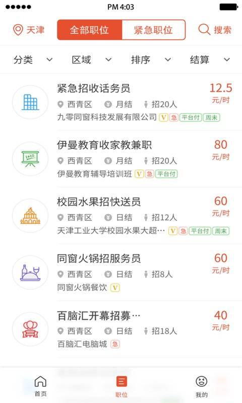 同窗兼职app_同窗兼职appios版_同窗兼职app最新官方版 V1.0.8.2下载