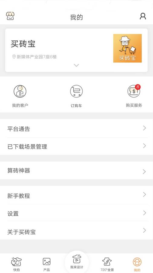 买砖宝app_买砖宝app攻略_买砖宝app中文版下载
