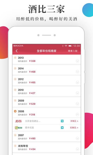酒咔嚓app下载_酒咔嚓app下载中文版下载_酒咔嚓app下载中文版下载