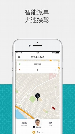 Uber优步中国app