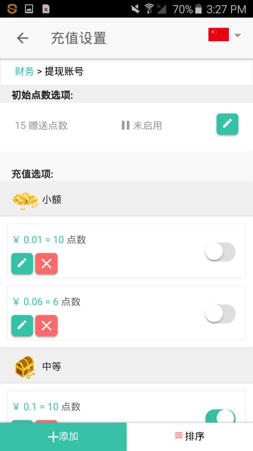 LeapVR 商户后台app