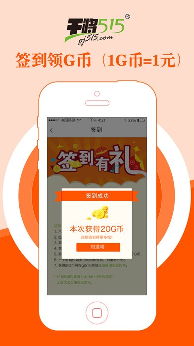 干将515 app