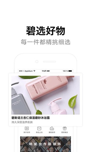 碧选app最新版下载_碧选app最新版下载官方正版_碧选app最新版下载中文版