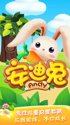 我的安迪兔app