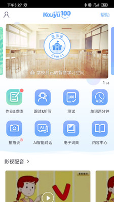 口语100学生版app下载