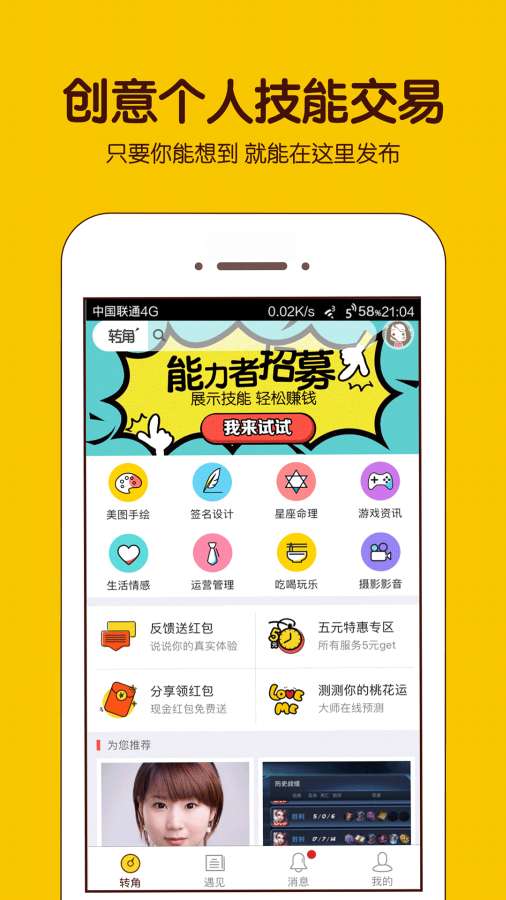 转角app_转角app最新官方版 V1.0.8.2下载 _转角app中文版