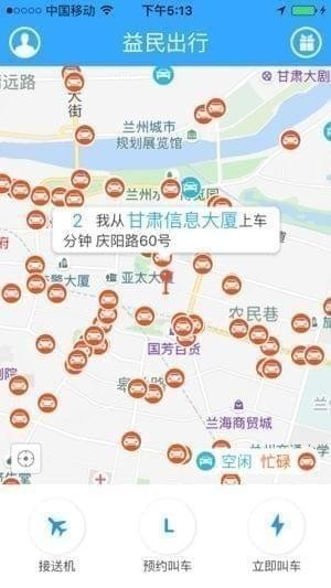 益民出行app