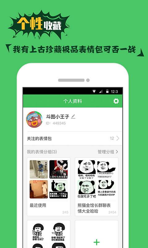 斗图表情神器app_斗图表情神器app手机版安卓_斗图表情神器app安卓版