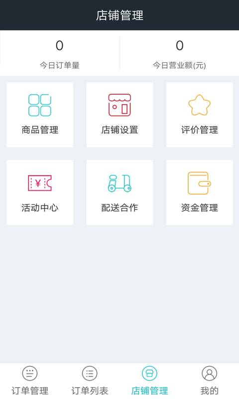 饭小白商家版app_饭小白商家版app最新版下载_饭小白商家版app破解版下载