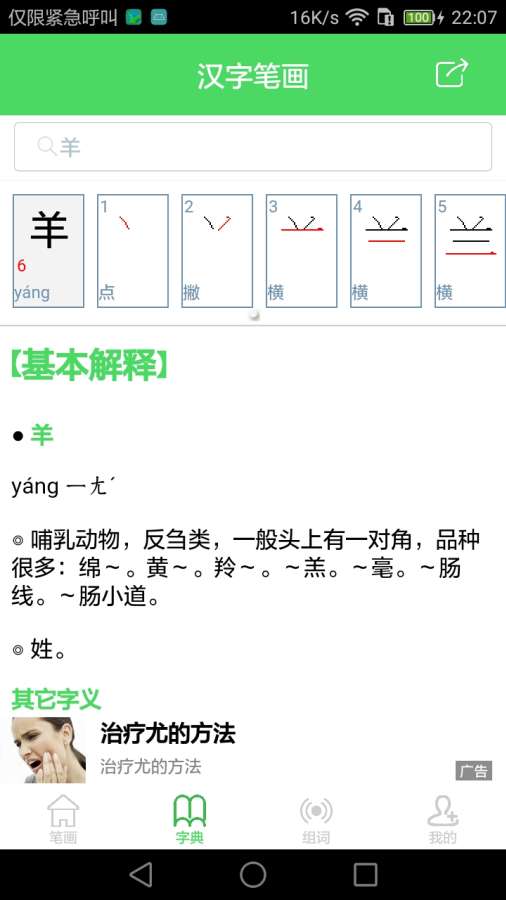 宝宝学汉字app_宝宝学汉字app最新版下载_宝宝学汉字app安卓手机版免费下载