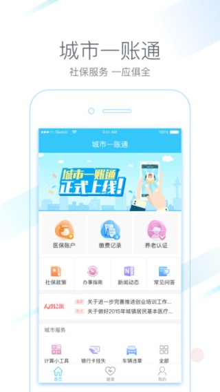 城市一账通app