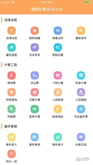 律师好帮手app下载 苹果版v5.3.0_律师好帮手app下载 苹果版v5.3.0中文版
