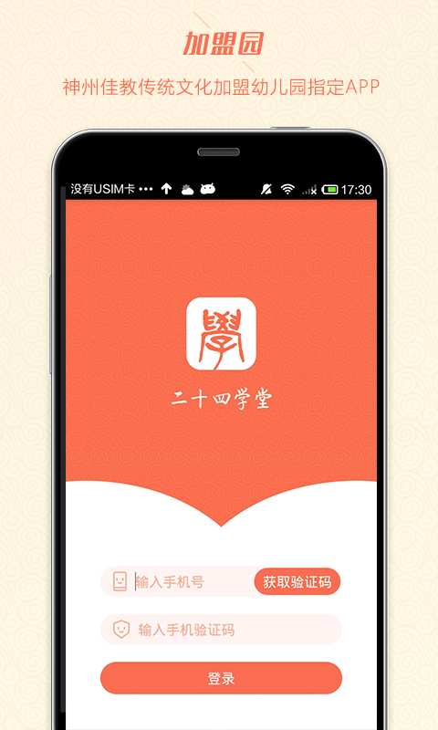 二十四学堂app_二十四学堂app攻略_二十四学堂appios版