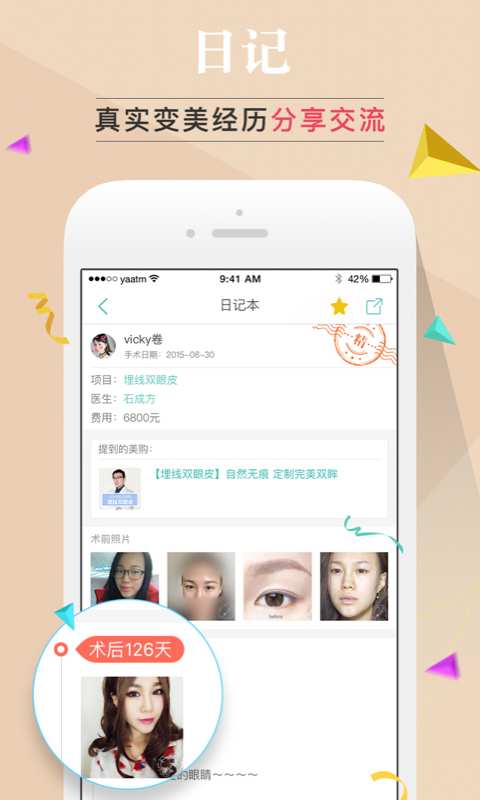 美人记app_美人记app最新版下载_美人记app中文版下载