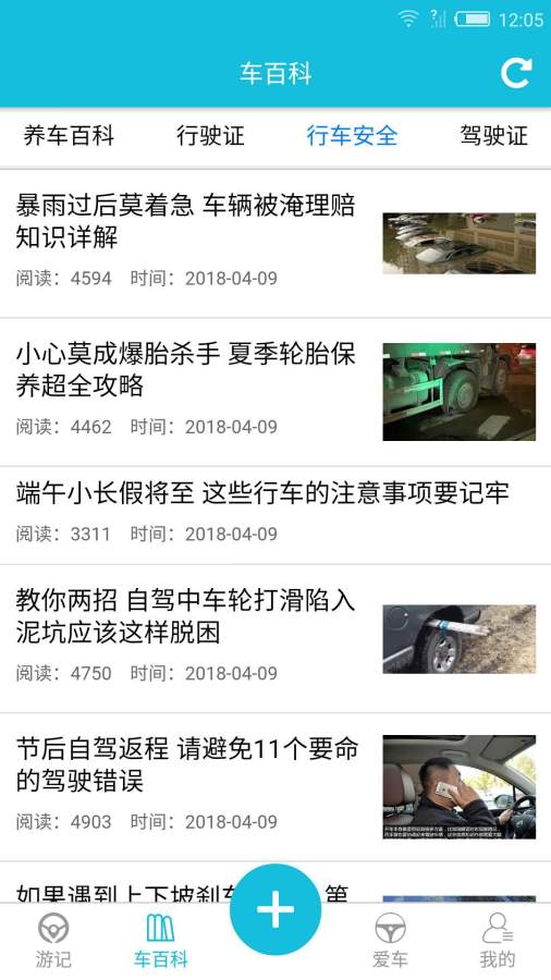 车游记app_车游记app官网下载手机版_车游记app中文版