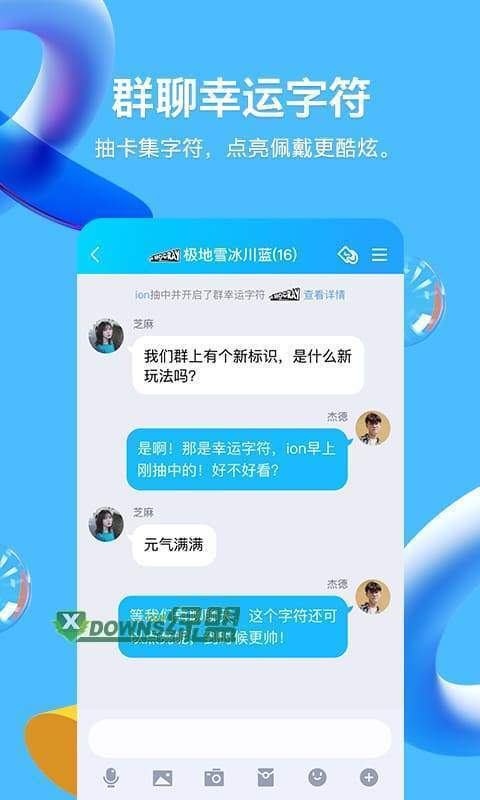 QQ官网版本2021