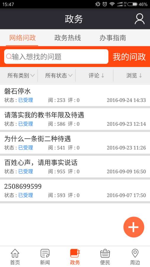 智慧云阳app_智慧云阳appios版_智慧云阳app最新官方版 V1.0.8.2下载