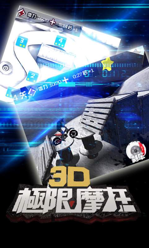 3D极限摩托app_3D极限摩托app安卓版下载_3D极限摩托app电脑版下载
