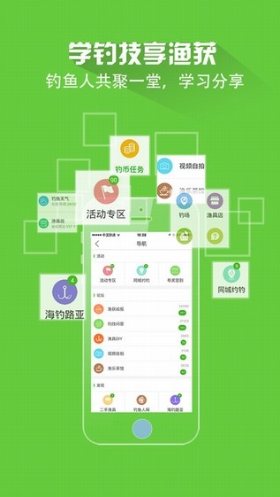 好钓鱼app