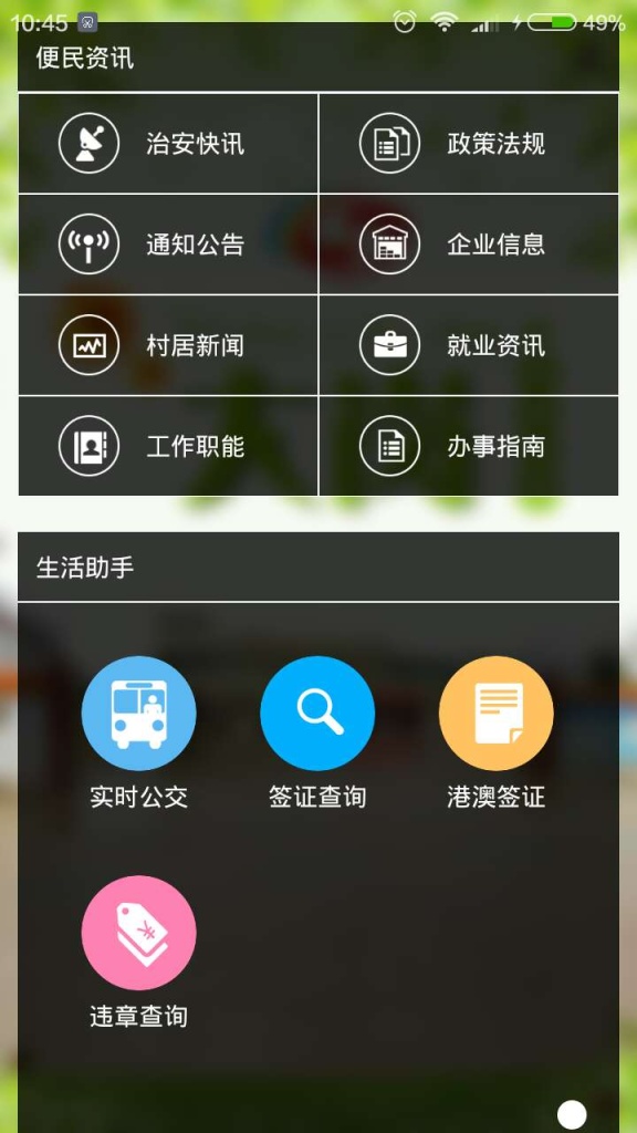 智慧居村app_智慧居村app积分版_智慧居村appapp下载