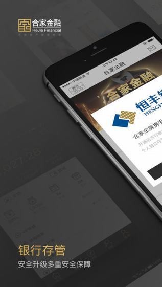 欢乐合家理财app